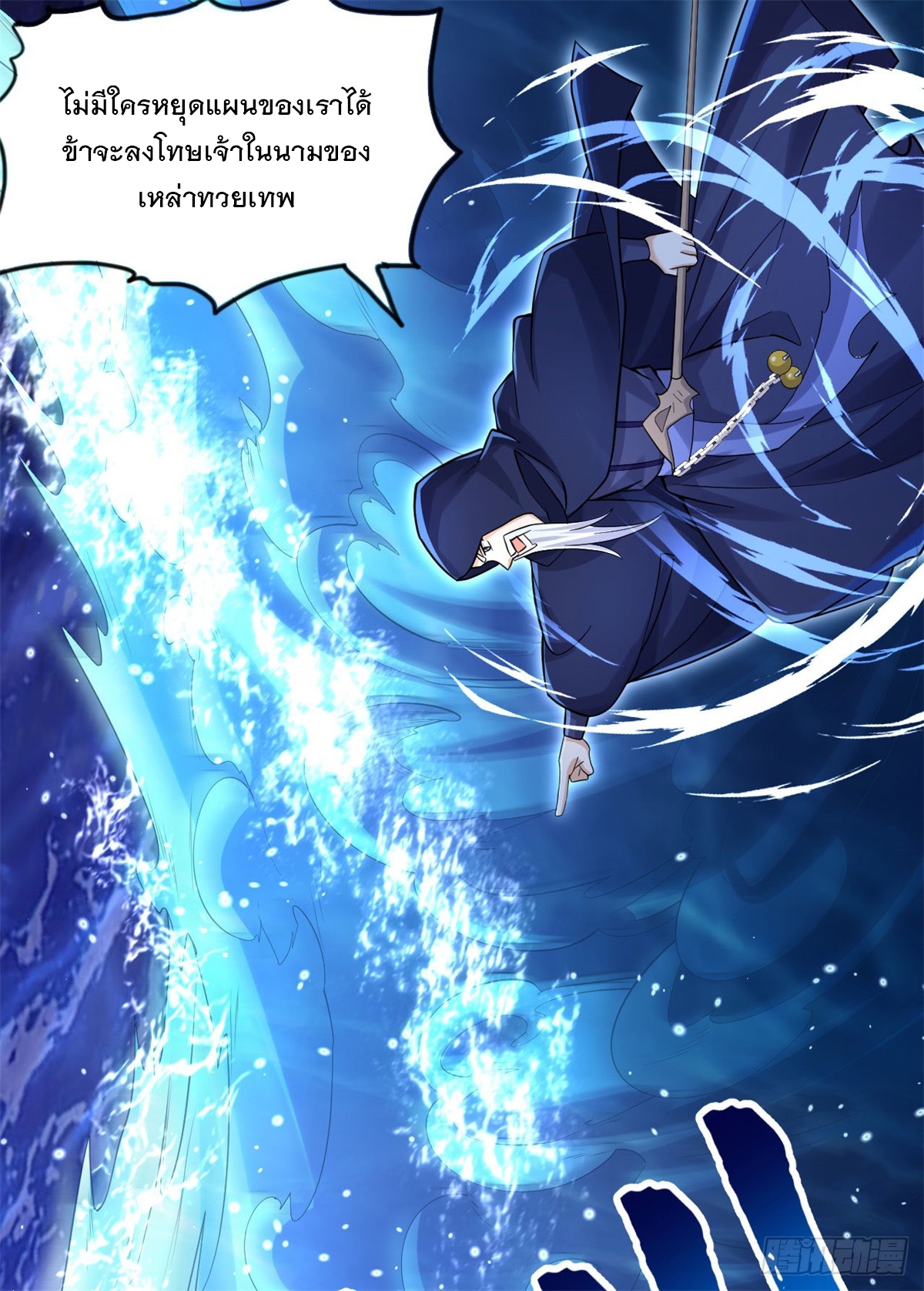 ด้วยเขตแดนกระบี่ ข้าสามารถเป็นเซียนกระบี่ได้ ตอนที่ 130 หน้า 4