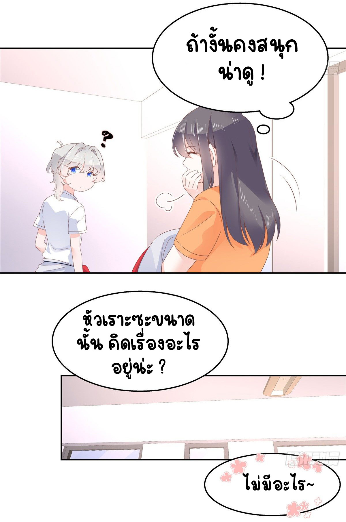 เจ้าชายโรงเรียนแห่งชาติเป็นเด็กผู้หญิง ตอนที่ 80 หน้า 21