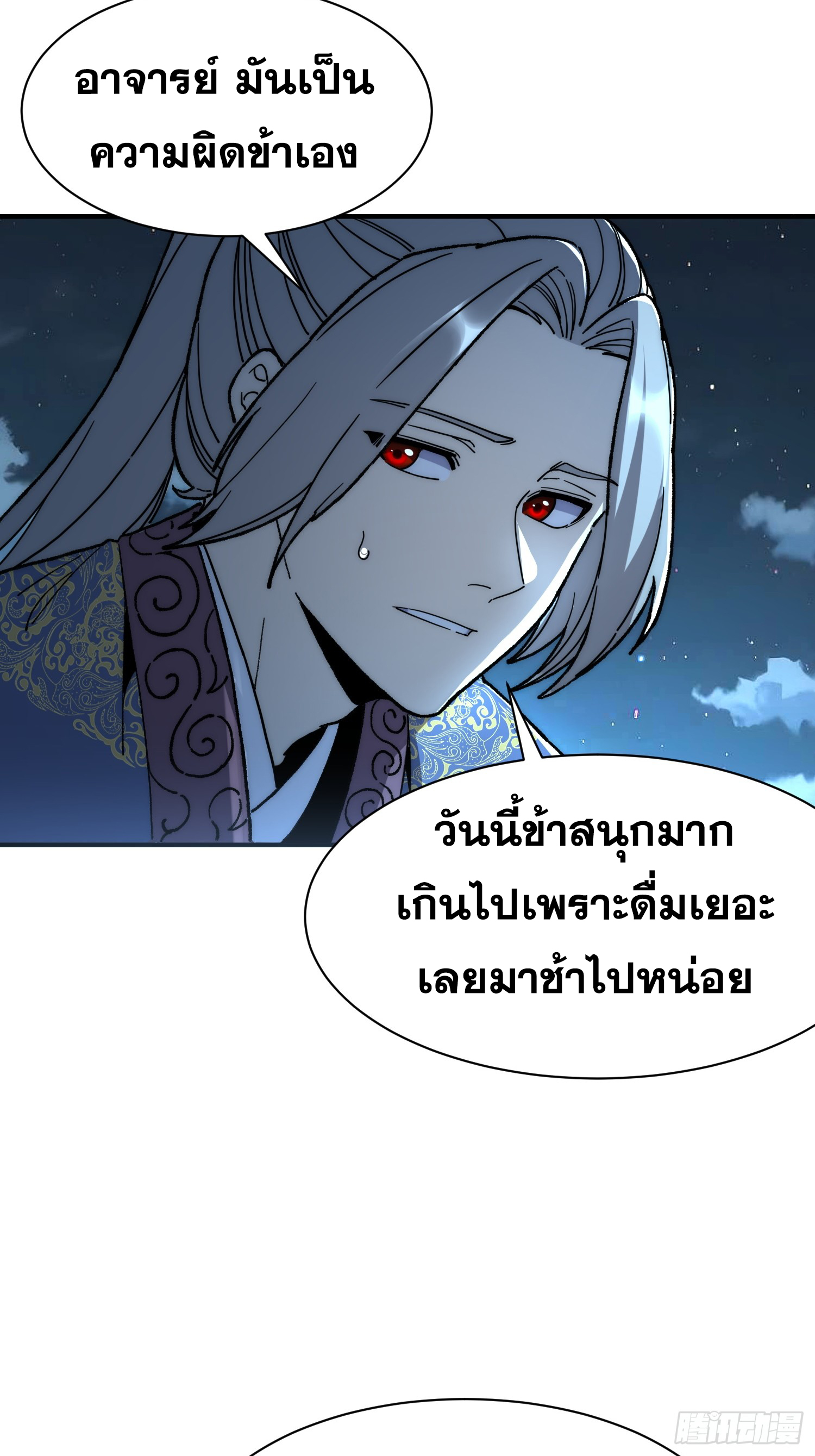 เริ่มต้นสู่การเป็นเทพวานรแห่งสายน้ำ ตอนที่ 16 หน้า 6