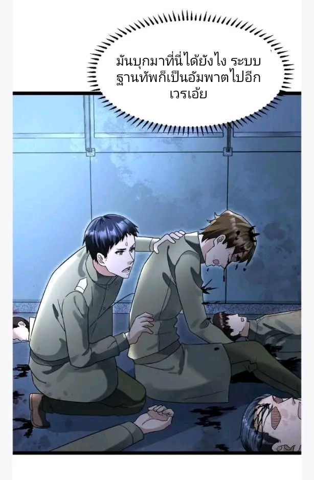 ฉันมีเซฟเฮาว์ในวันโลกาวินาศ ตอนที่ 227 หน้า 23