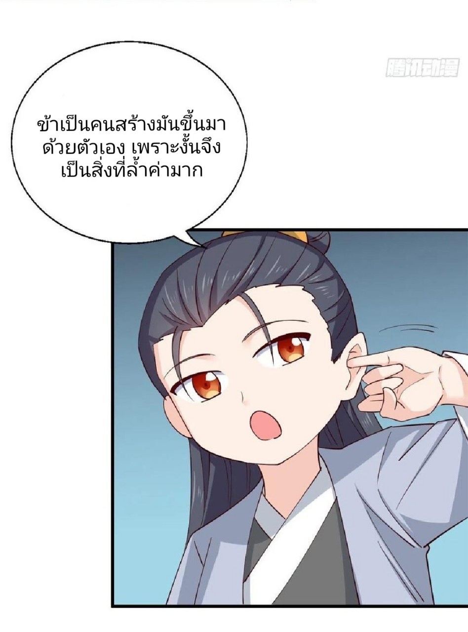 อยู่ดีดีผมก็เป็นลูกเขยราชามังกร ตอนที่ 55 หน้า 31