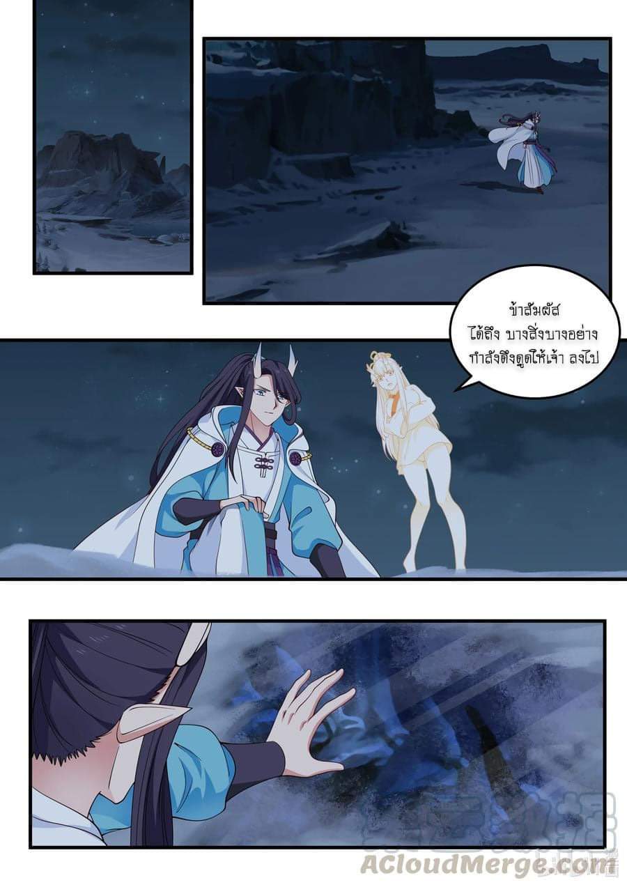 dragon throne ตอนที่ 65 หน้า 2