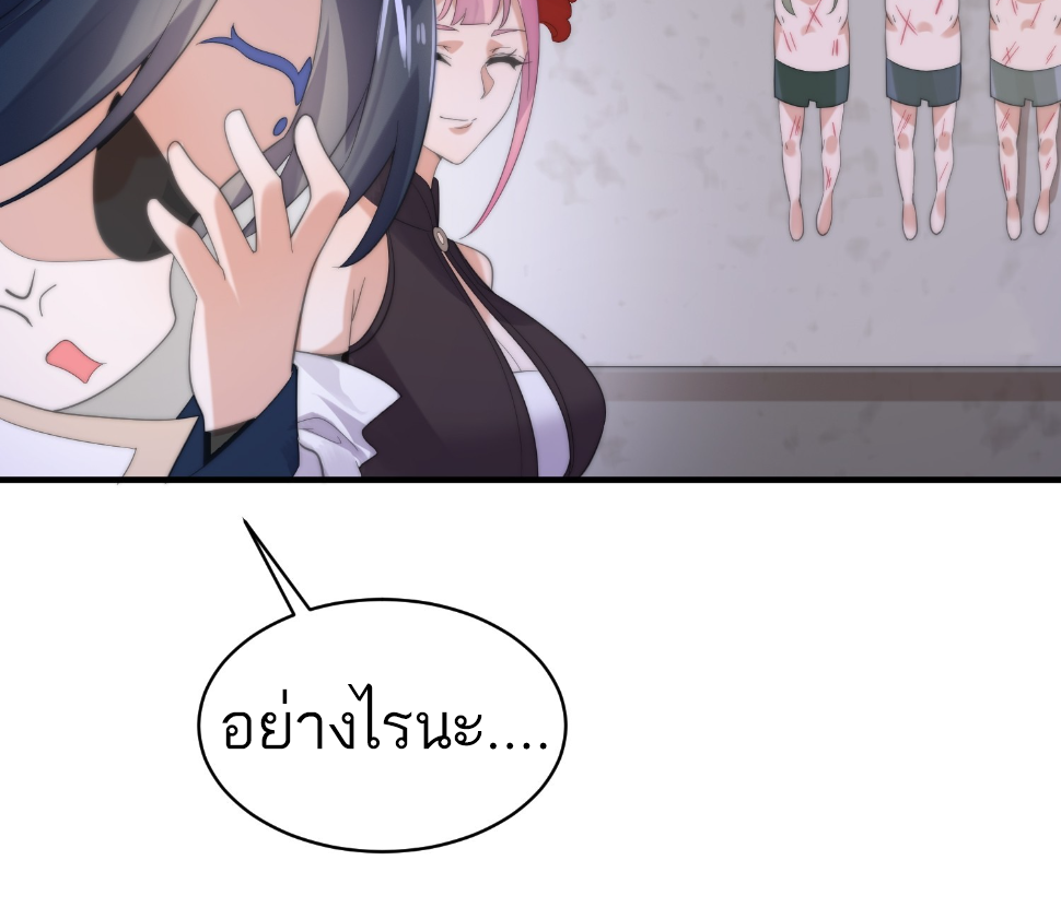 ซวยแล้วข้าโดนตามล่าจากศิษย์ในสำนัก ตอนที่ 18 หน้า 45