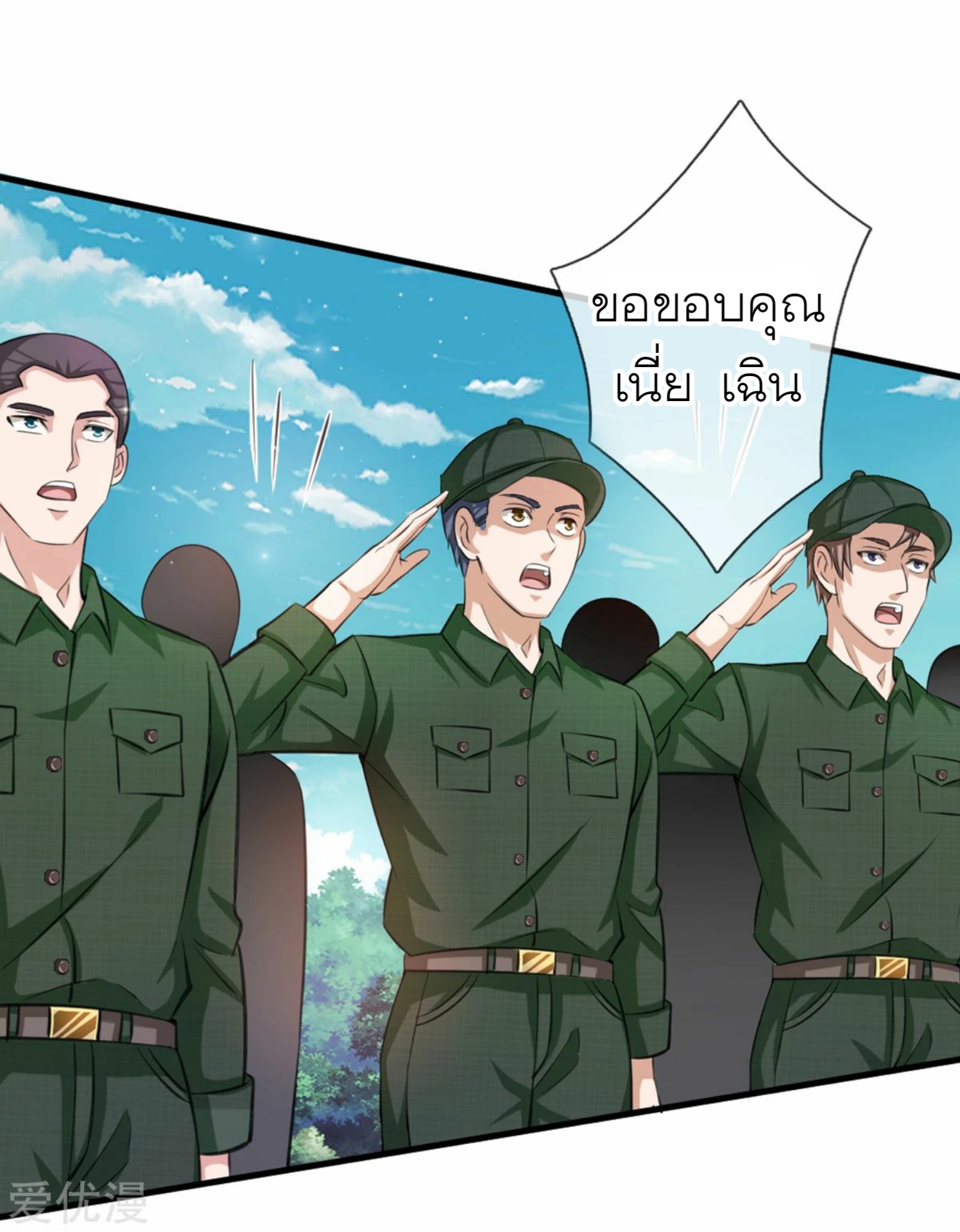 สุดยอดปรมาจารย์มีด ตอนที่ 146 หน้า 8