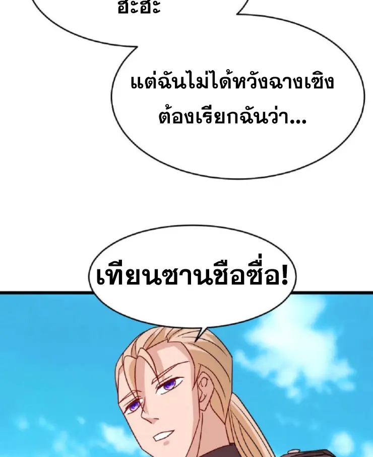 วิหารเทพสวรรค์ ตอนที่ 6 หน้า 32