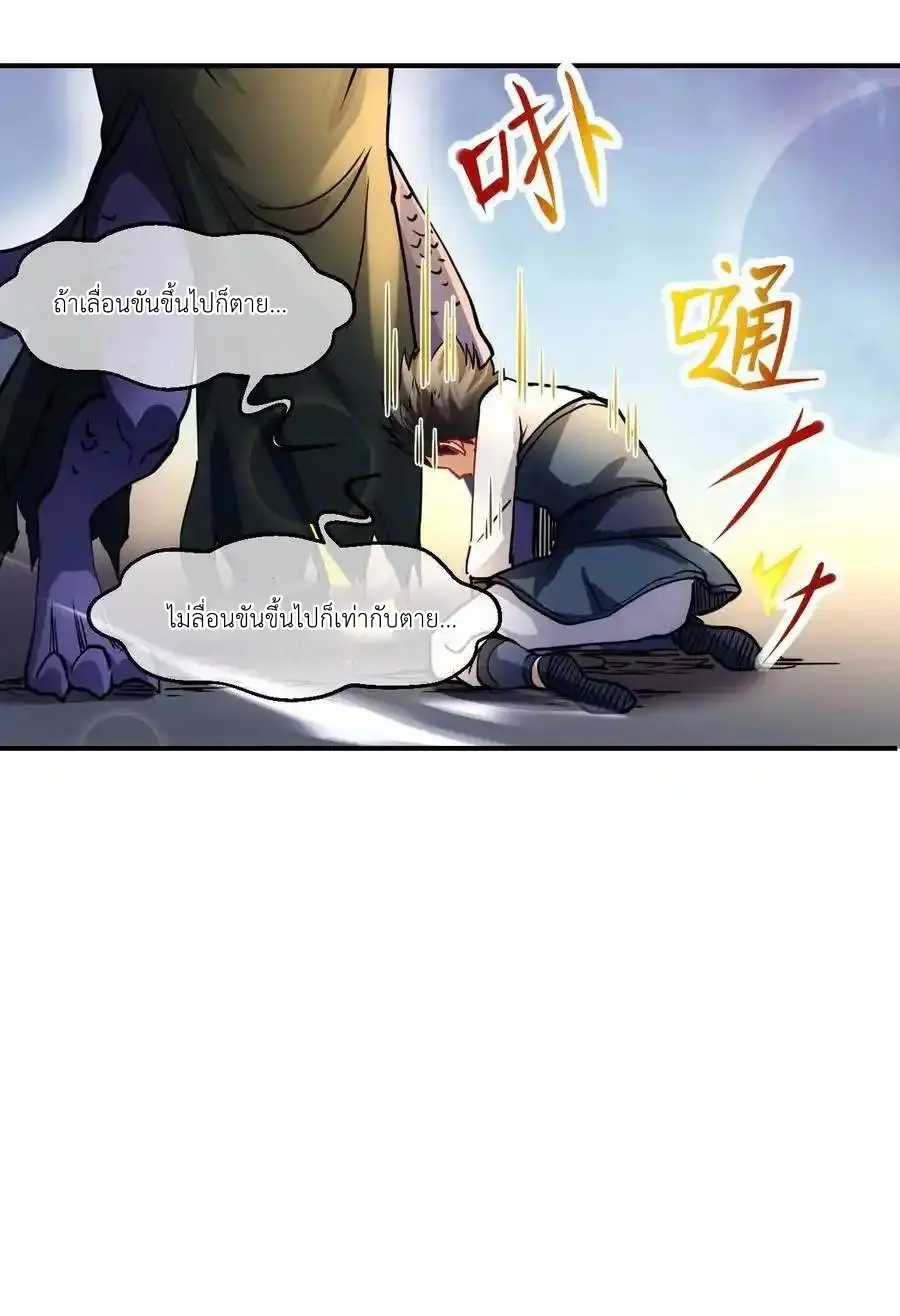 Travel through the world of cultivation, but you can connect to the Internet (ซีซั่น1) ตอนที่ 22 หน้า 17