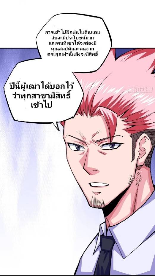 การกลับมาของผู้ปกครองอาณาจักรอมตะ  ชนจีน ตอนที่ 5 หน้า 29