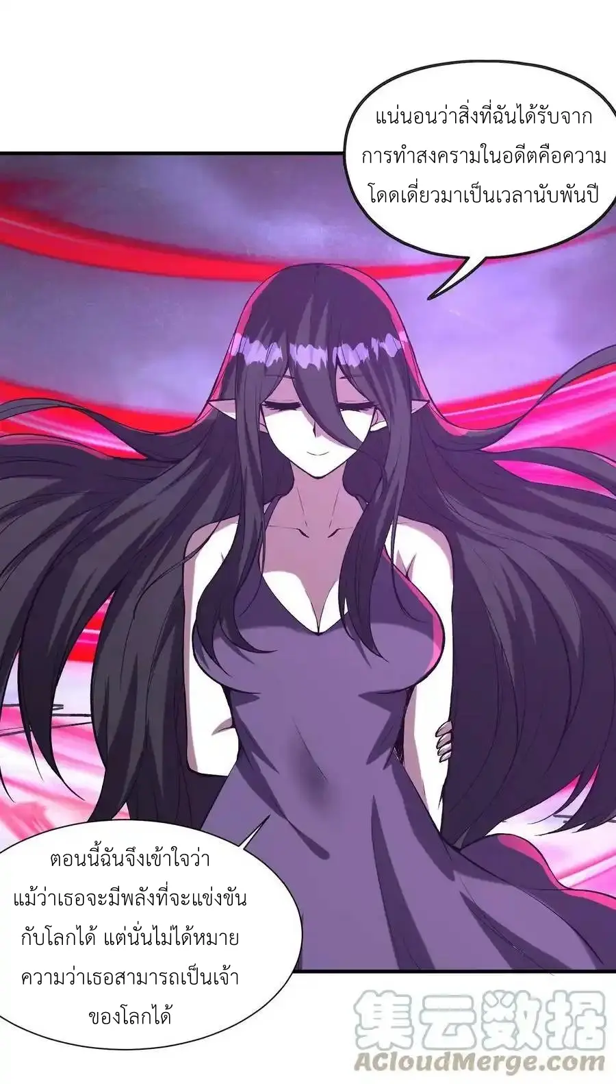 My Harem Is Entirely Female Demon Villains ตอนที่ 85 หน้า 4