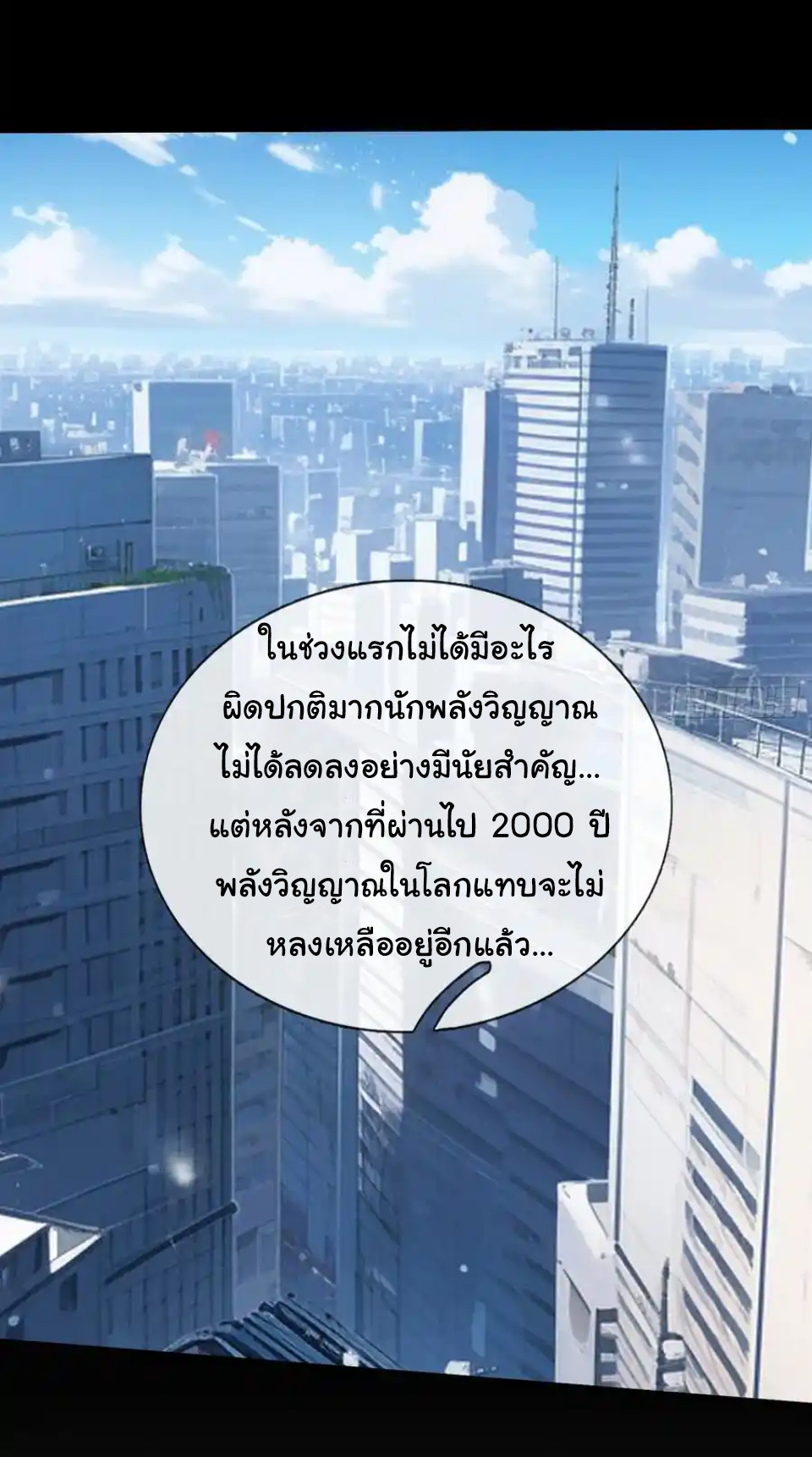 The god of war is reborn to avenge ตอนที่ 122 หน้า 8