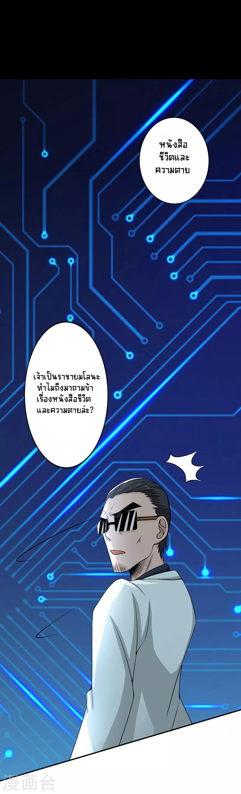 Abrí las puertas de el infierno ข้าเปิดแดนยมโลก ตอนที่ 43 หน้า 8