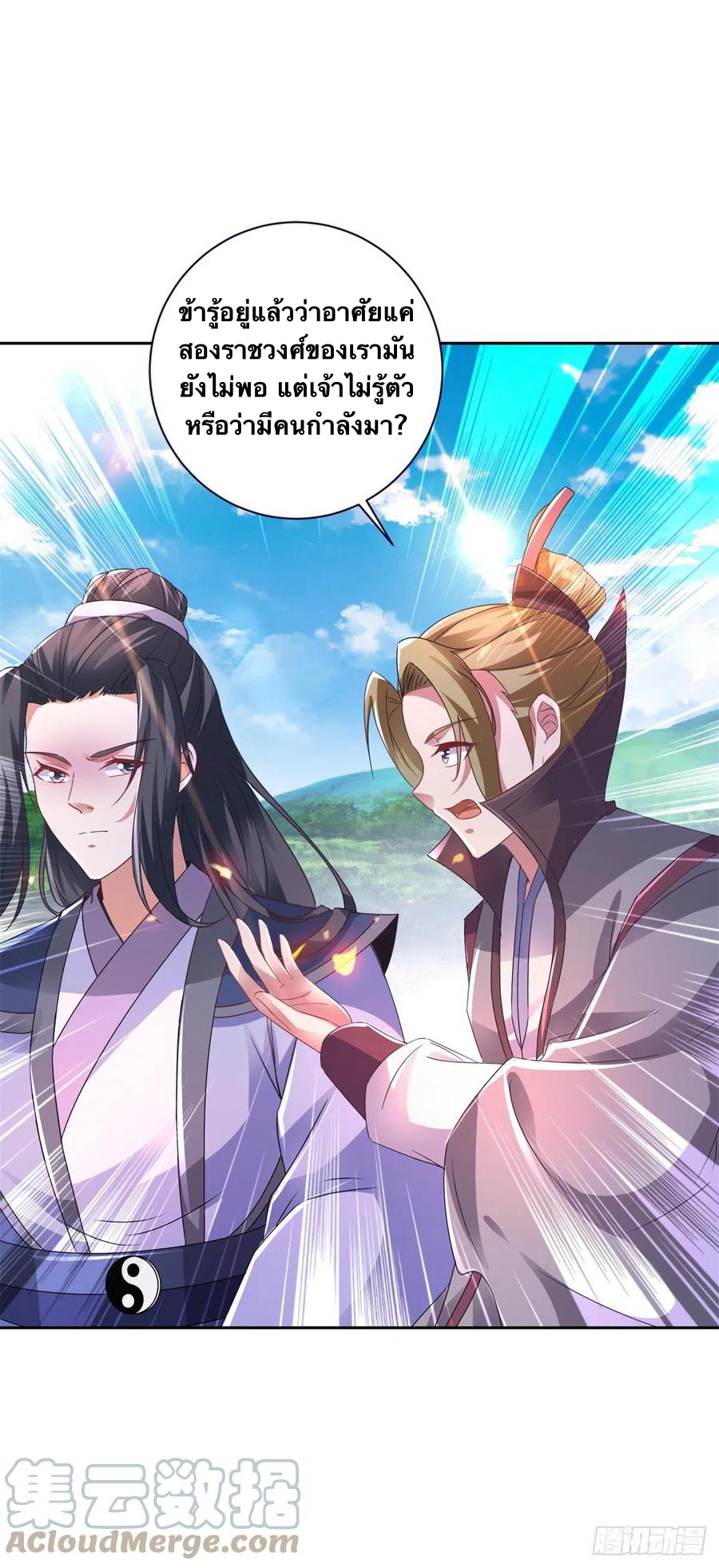 จักรพรรดิวิญญาณศักดิ์สิทธิ์ (ทันจีน) ตอนที่ 248 หน้า 27