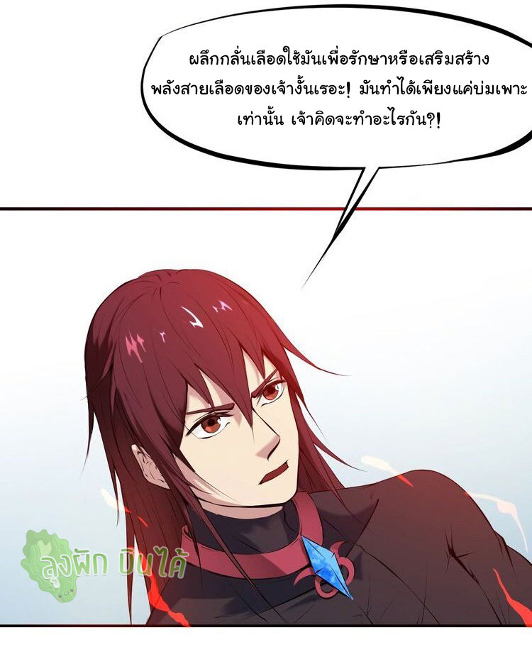 เลือดมังกร ตอนที่ 21 หน้า 31