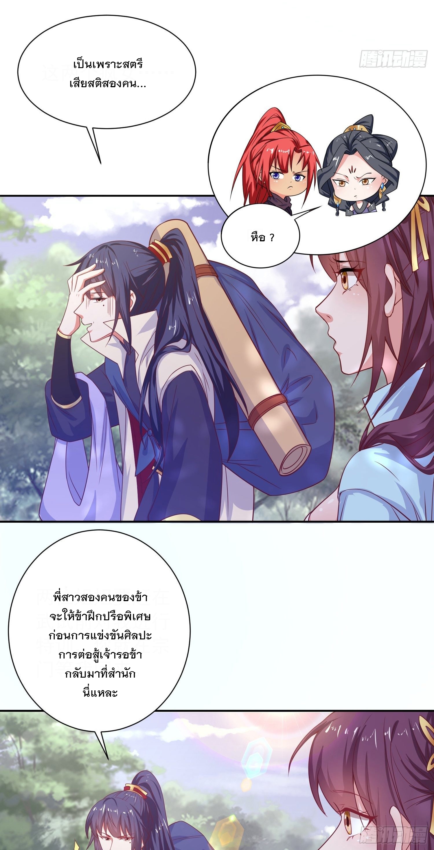 Becoming A God By Teaching Six Sisters - ข้ามีพี่สาวสุดแกร่งทั้งหกที่หาใครเทียบได้ ตอนที่ 25 หน้า 8