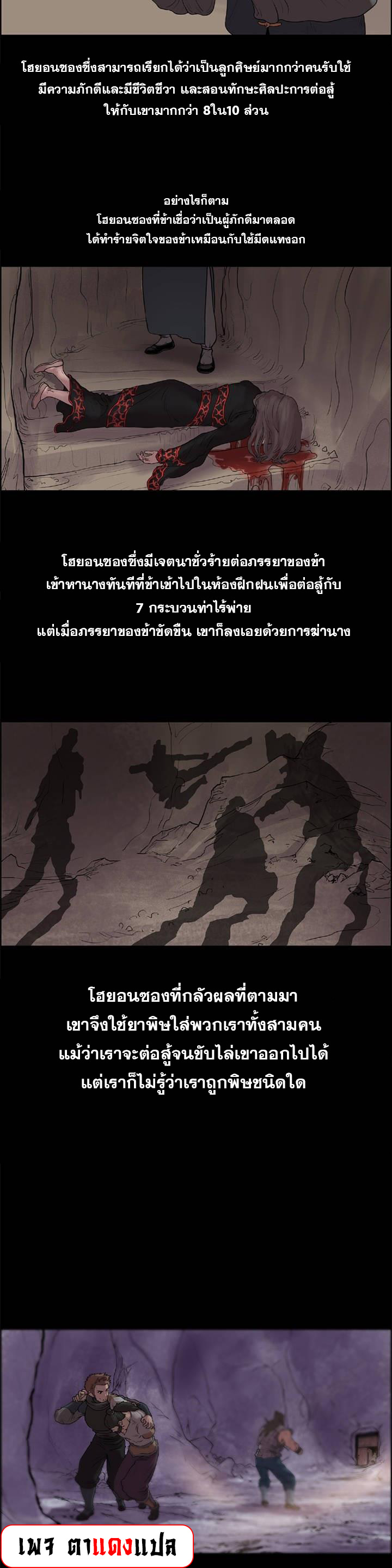 จักรพรรดิ์เซียนกำปั้น ตอนที่ 8 หน้า 16