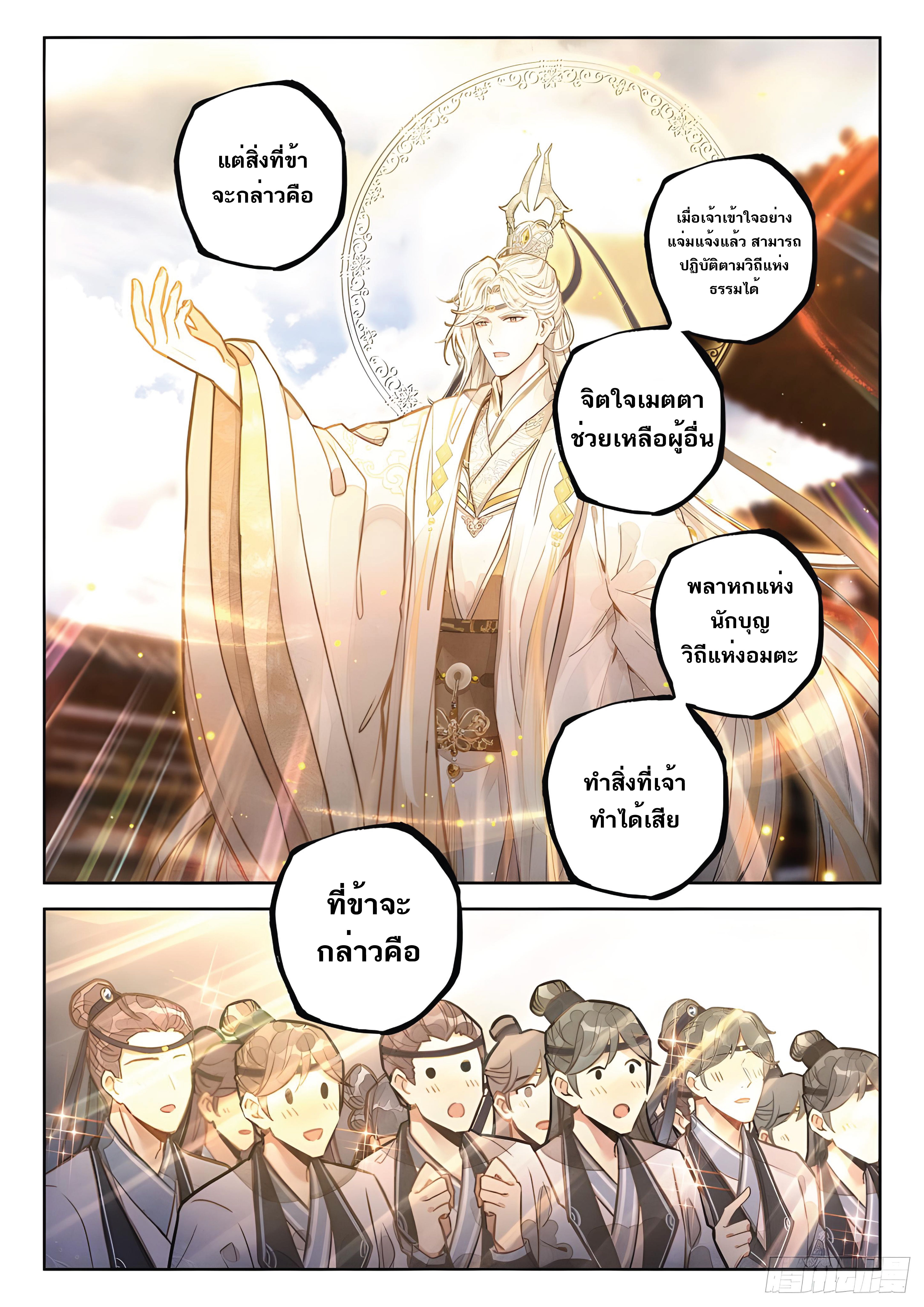 เกิดใหม่เป็นศิษย์พี่ใหญ่สุดเท่-A Mediocre Senior Brother ตอนที่ 11 หน้า 4