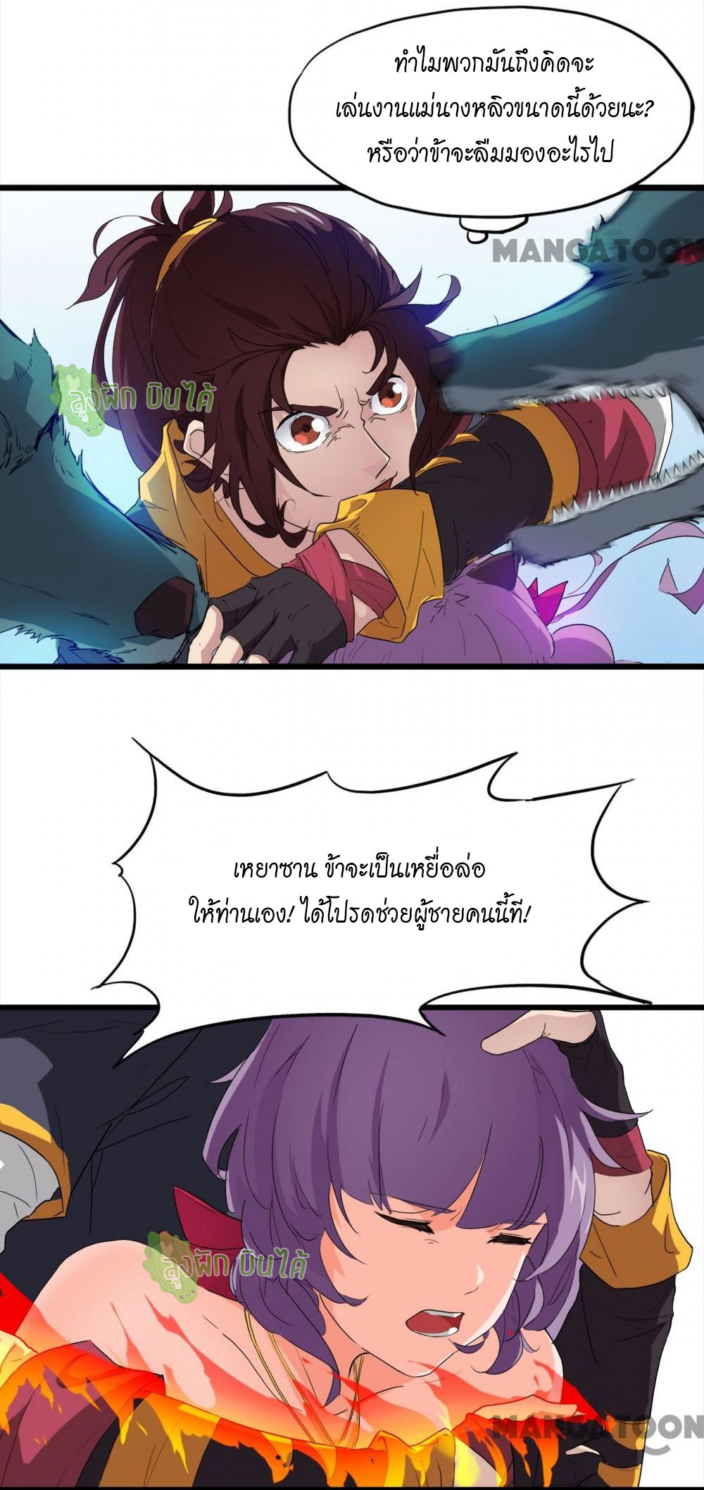 เลือดมังกร ตอนที่ 6 หน้า 20