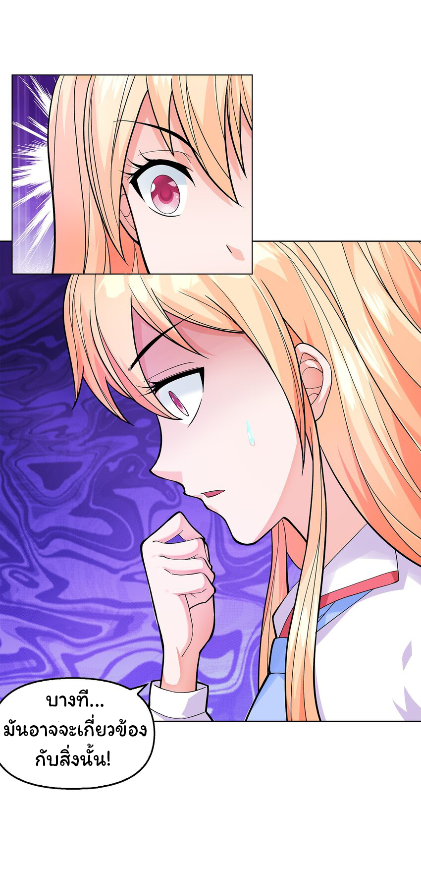 ยุคสมัยแห่งเทพ:โลกกลายเป็นเกมออนไลน์ Age of the Gods : The World Becomes an Online Game(ชนจีนแล้ว) ตอนที่ 6 หน้า 75