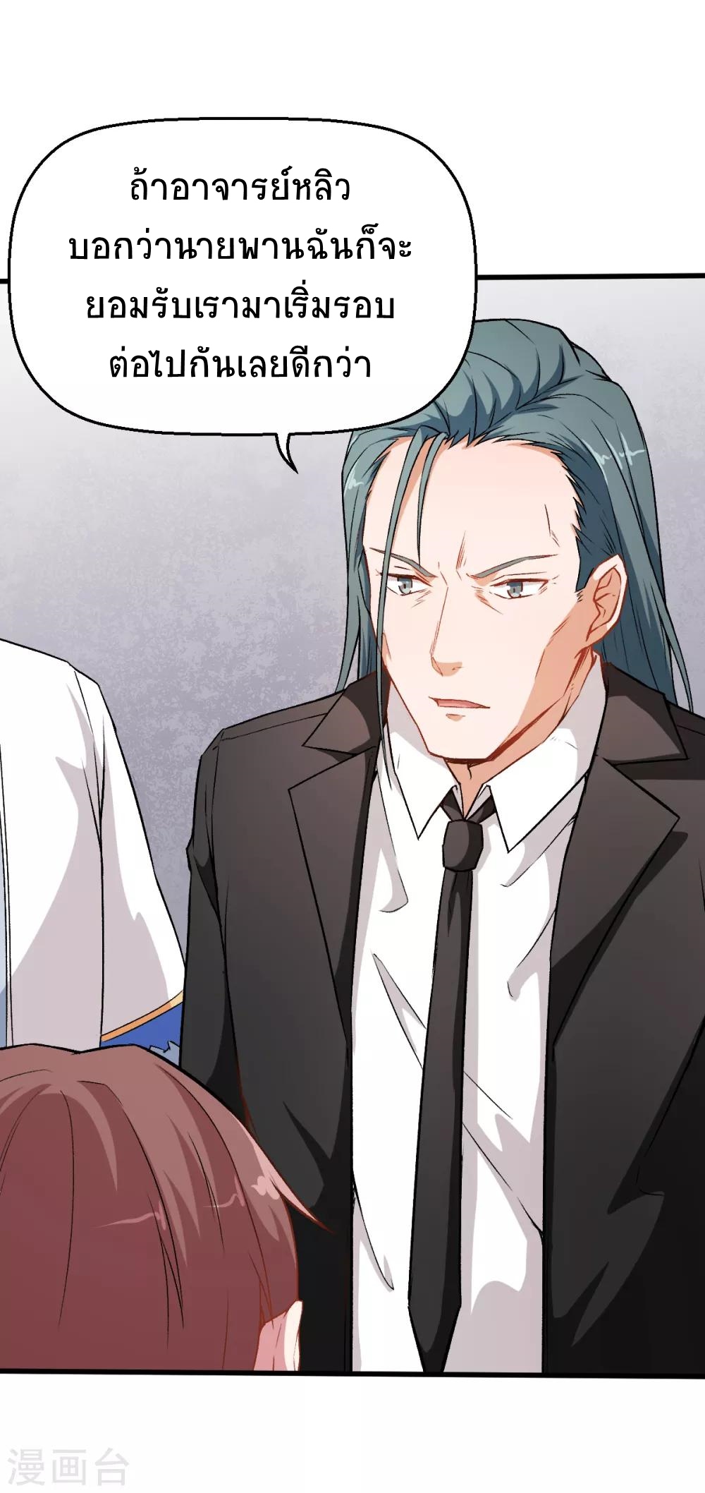 สุดยอดระบบอาจารย์ ตอนที่ 40 หน้า 23