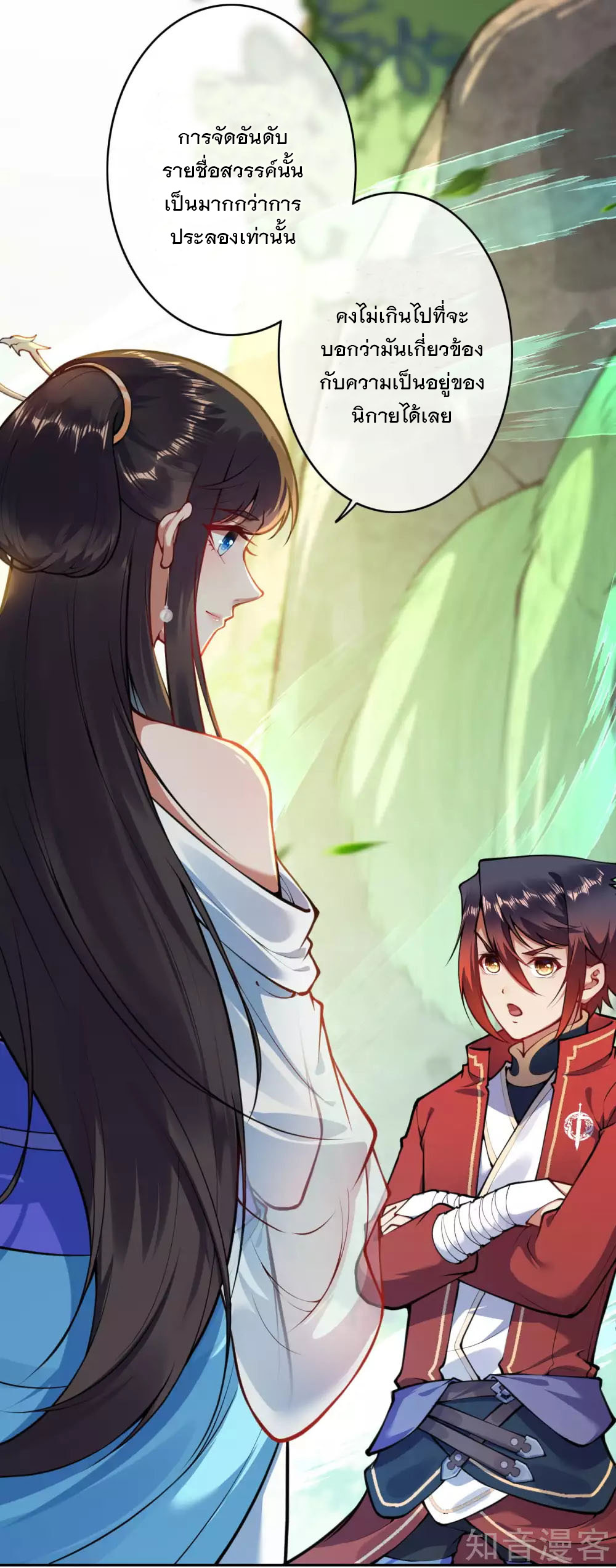 อาณาจักรดาบอมตะ ตอนที่ 46 หน้า 4