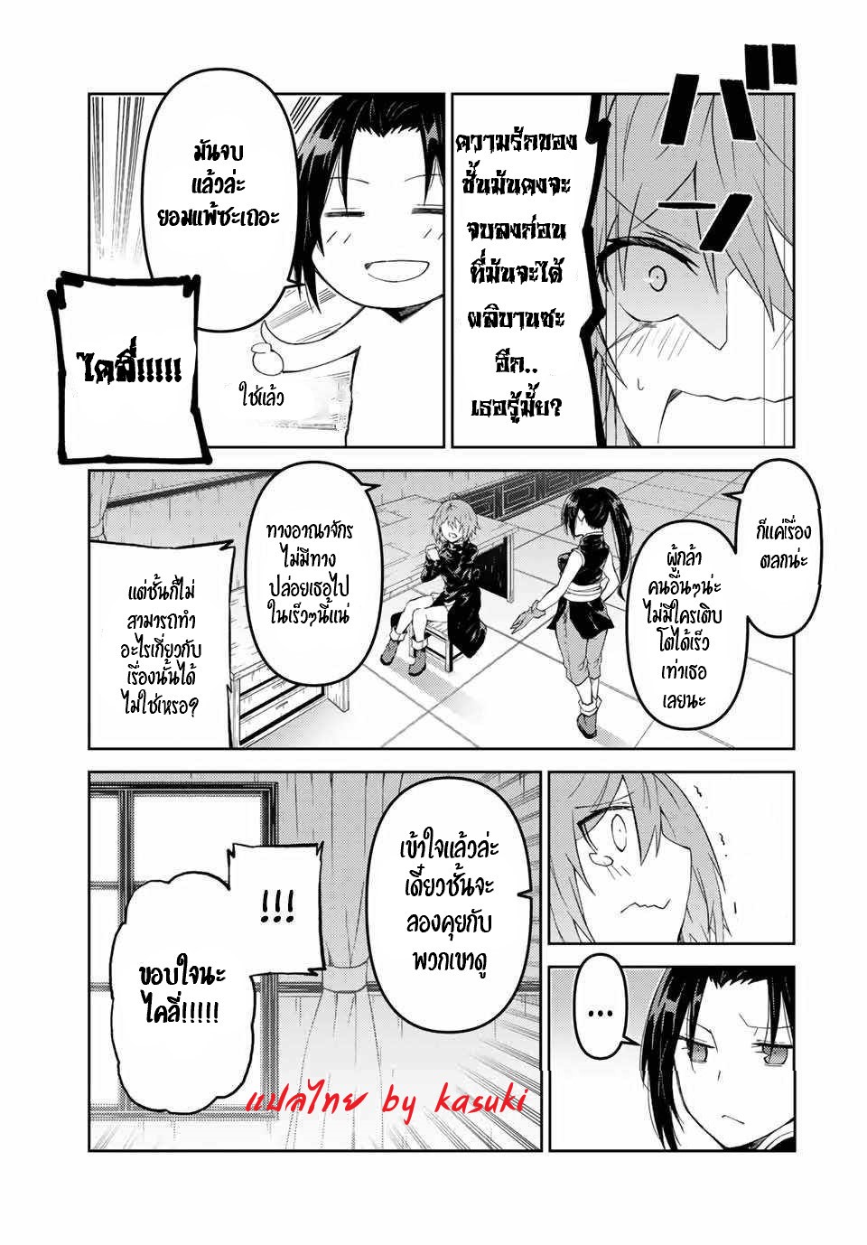 FUGUUSHOKU “KAJISHI” DAKEDO SAIKYOU DESU อาชีพสุดอ่อน(ช่างตีเหล็ก)แต่โคตรโกง ตอนที่ 31 หน้า 8