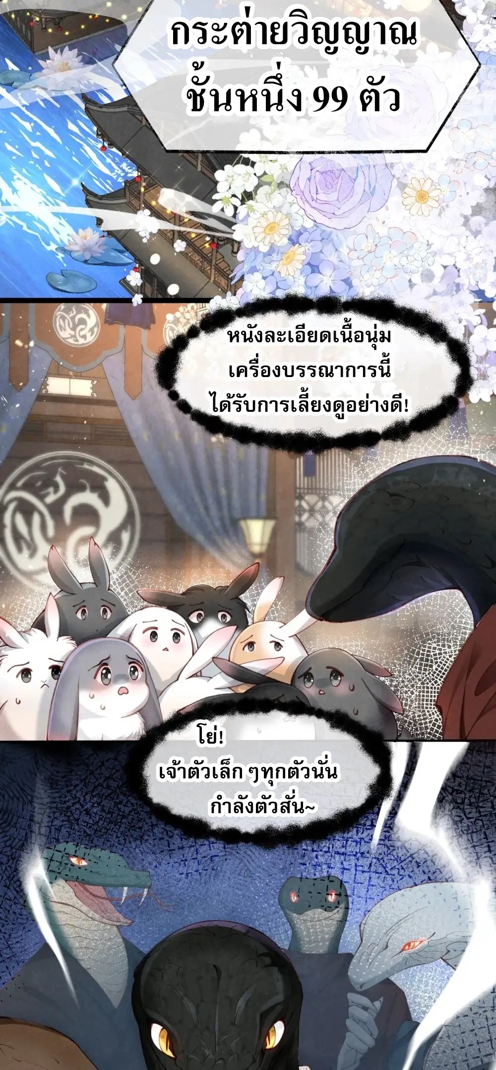 เส้นทางเอาชีวิตรอดของบรรณาการ ตอนที่ 1 หน้า 8