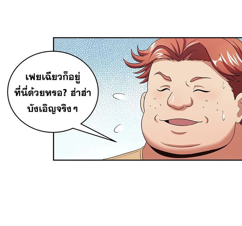 โครตเกรียนเซียนโอสด ตอนที่ 57 หน้า 2