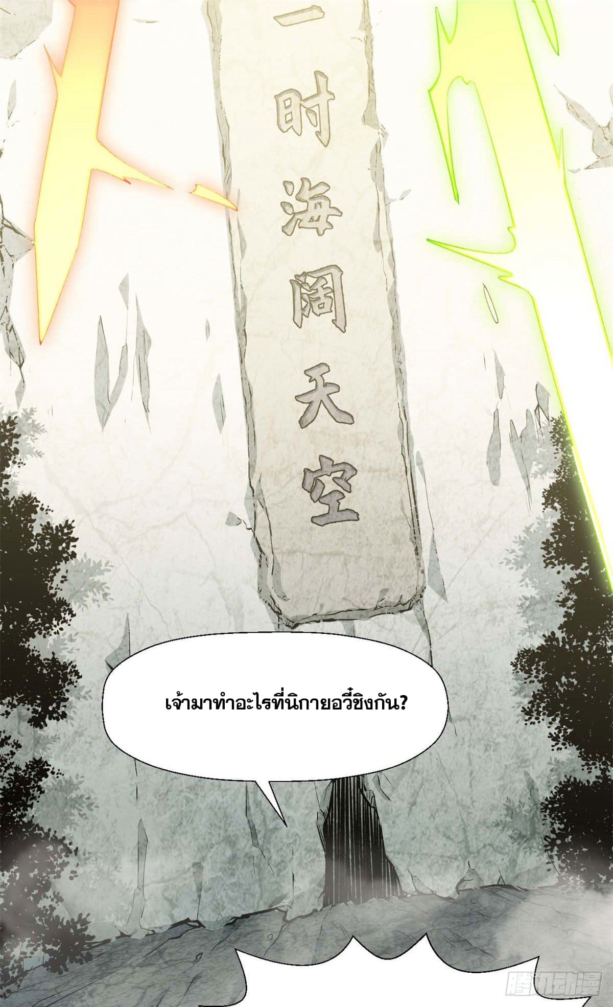 ระบบสุ่มดวงชะตา(ทันจีน) ตอนที่ 27 หน้า 23