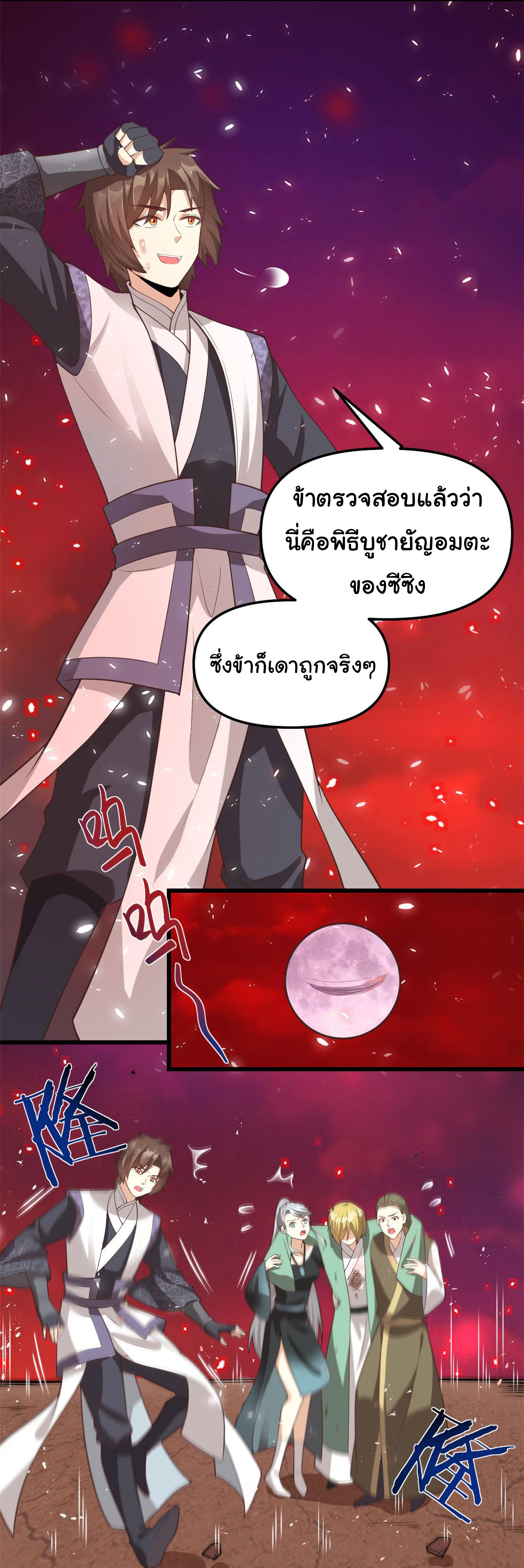 I might be a fake fairy ตอนที่ 261 หน้า 19