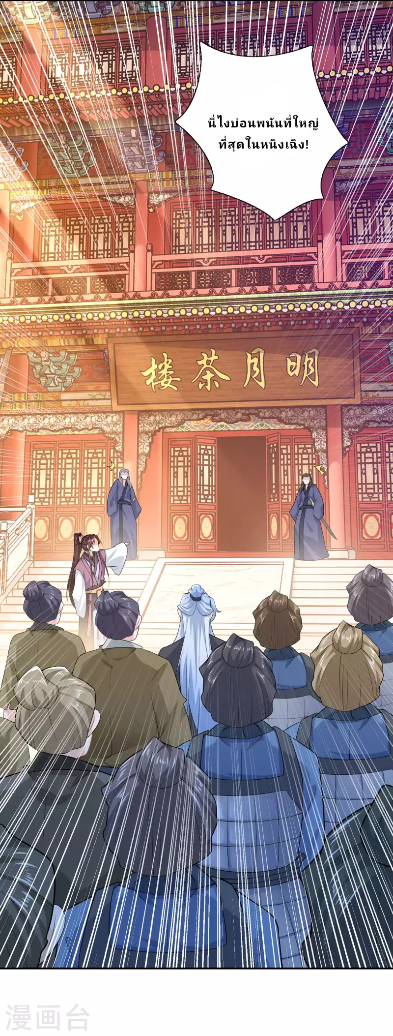 The ultimate crazy son-in-law—สุดยอดลูกเขยสุดบ้าที่แข็งแกร่งที่สุด ตอนที่ 31 หน้า 7