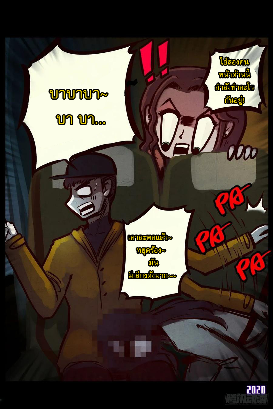 Ends of the earth ตอนที่ 2 หน้า 18