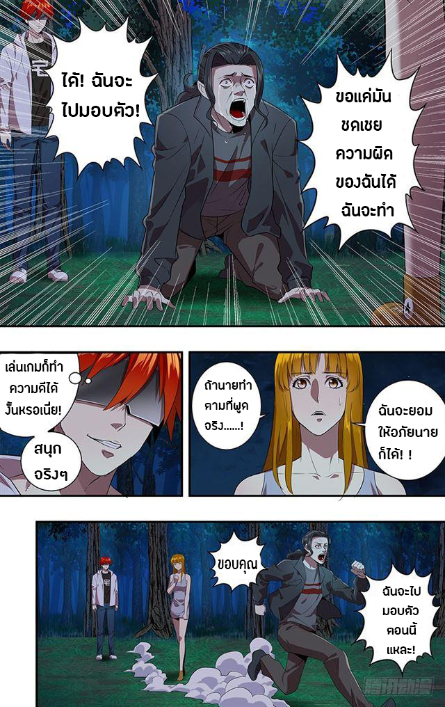 Monster Kingdom ตอนที่ 14 หน้า 6