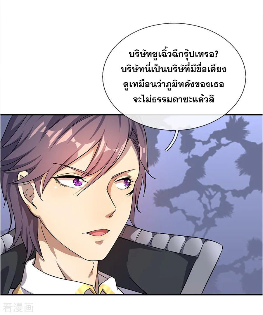 มหาเทพเซียนหมอ ตอนที่ 6 หน้า 10