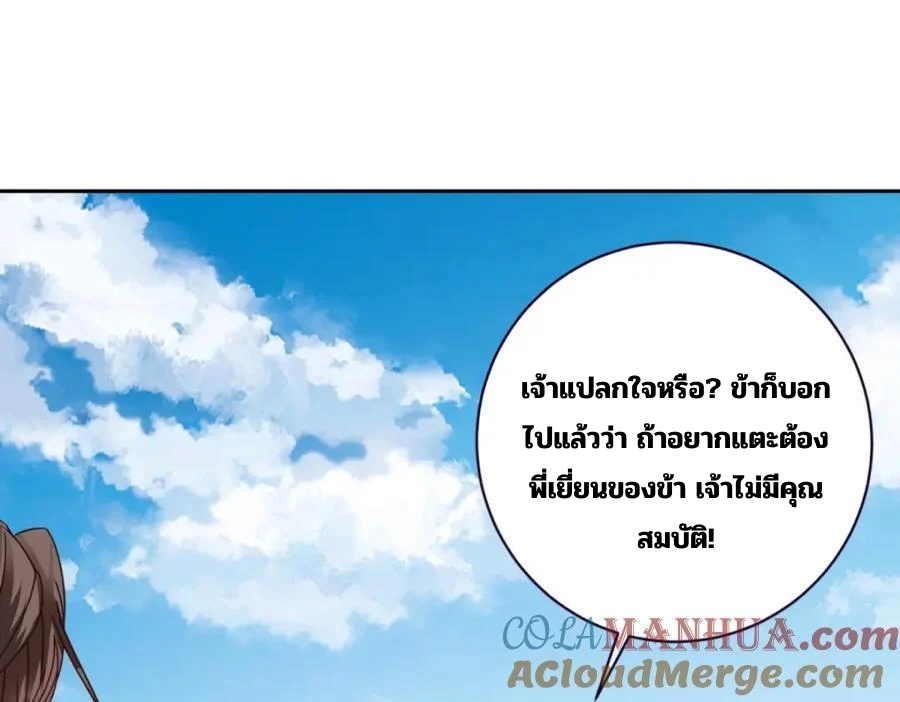 จักรพรรดิวิญญาณศักดิ์สิทธิ์ (ทันจีน) ตอนที่ 341 หน้า 2