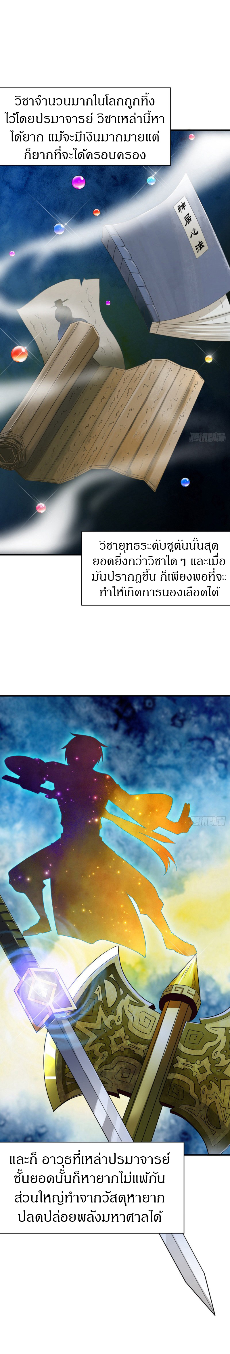 The Legendary Tripod สงครามเทพโอสถ ตอนที่ 55 หน้า 2