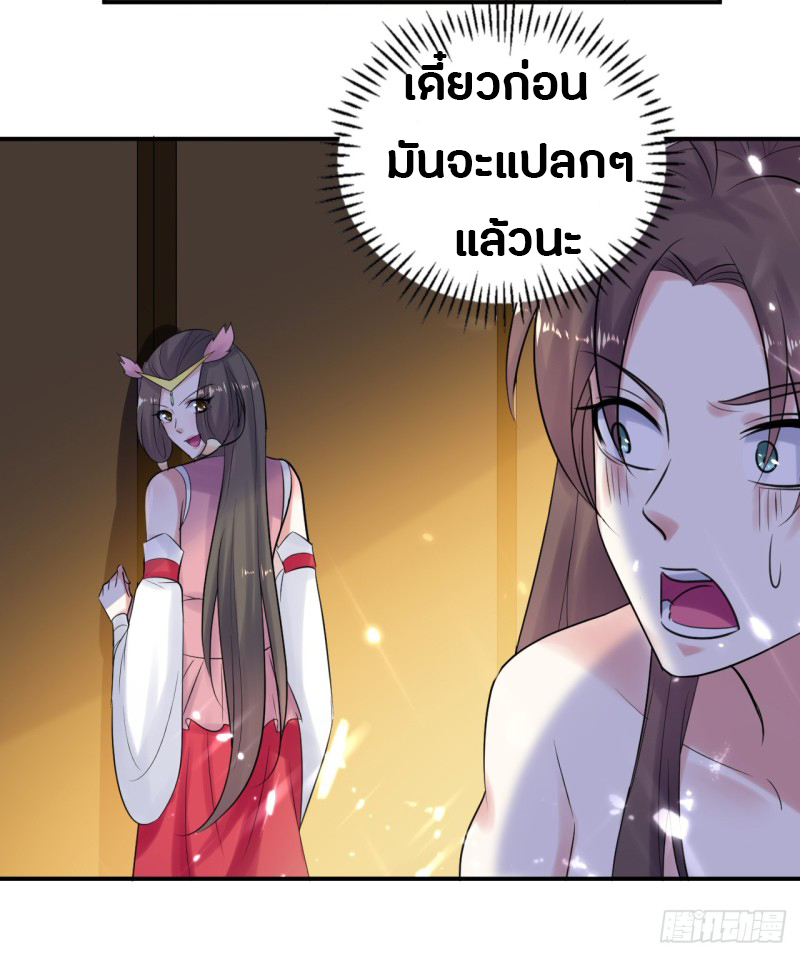 The ultimate son-in-law from different world ตอนที่ 26 หน้า 28