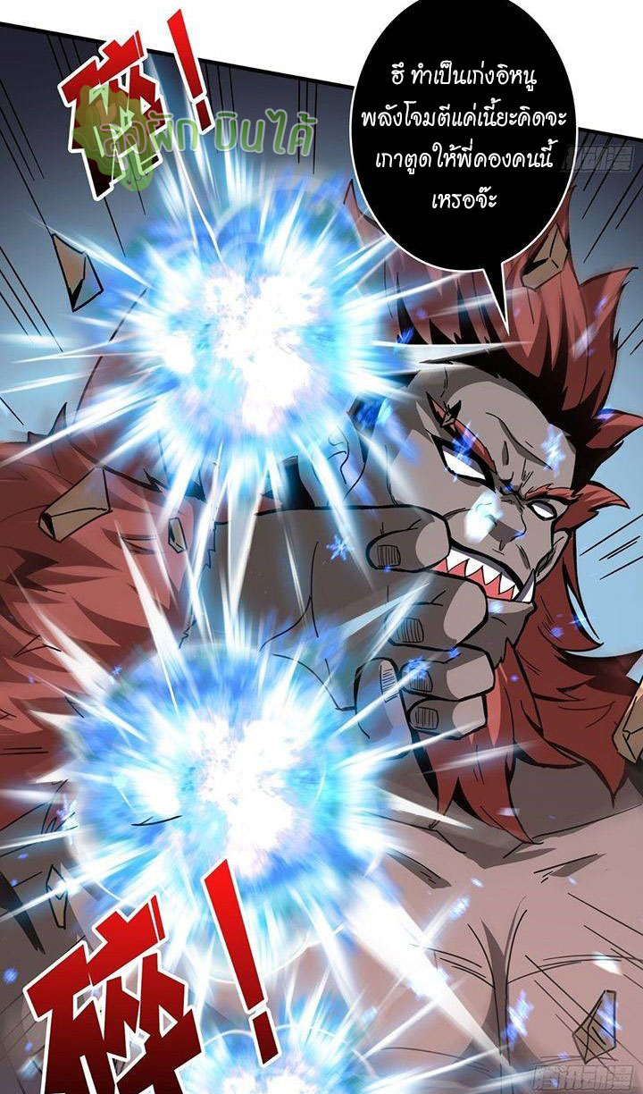 (ชนจีน) IT STARTS WITH A KINGPIN ACCOUNT - จุติจอมราชัน ตอนที่ 43 หน้า 13