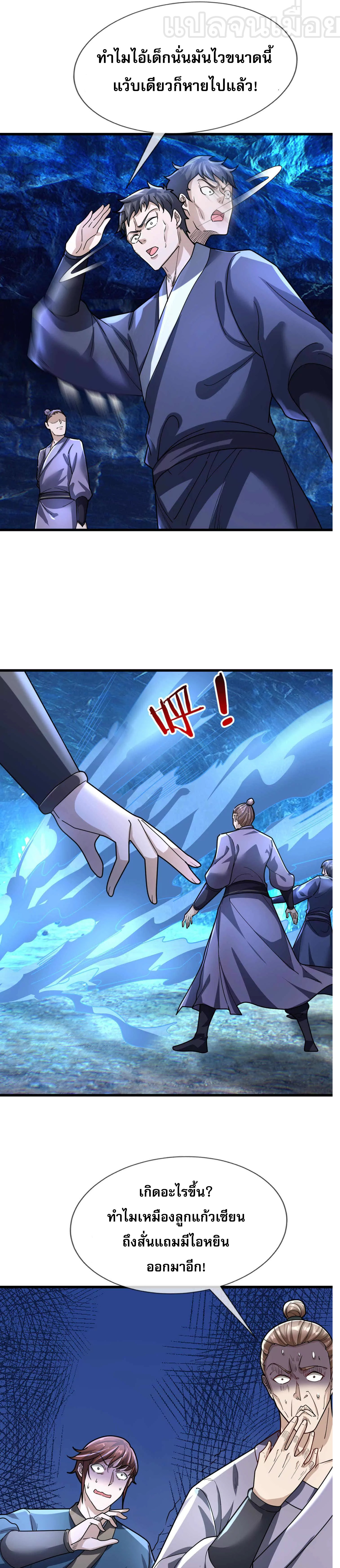 หลับข้ามยุคสมัย : กำเนิดฝ่าพิภพสวรรค์ ตอนที่ 12 หน้า 13