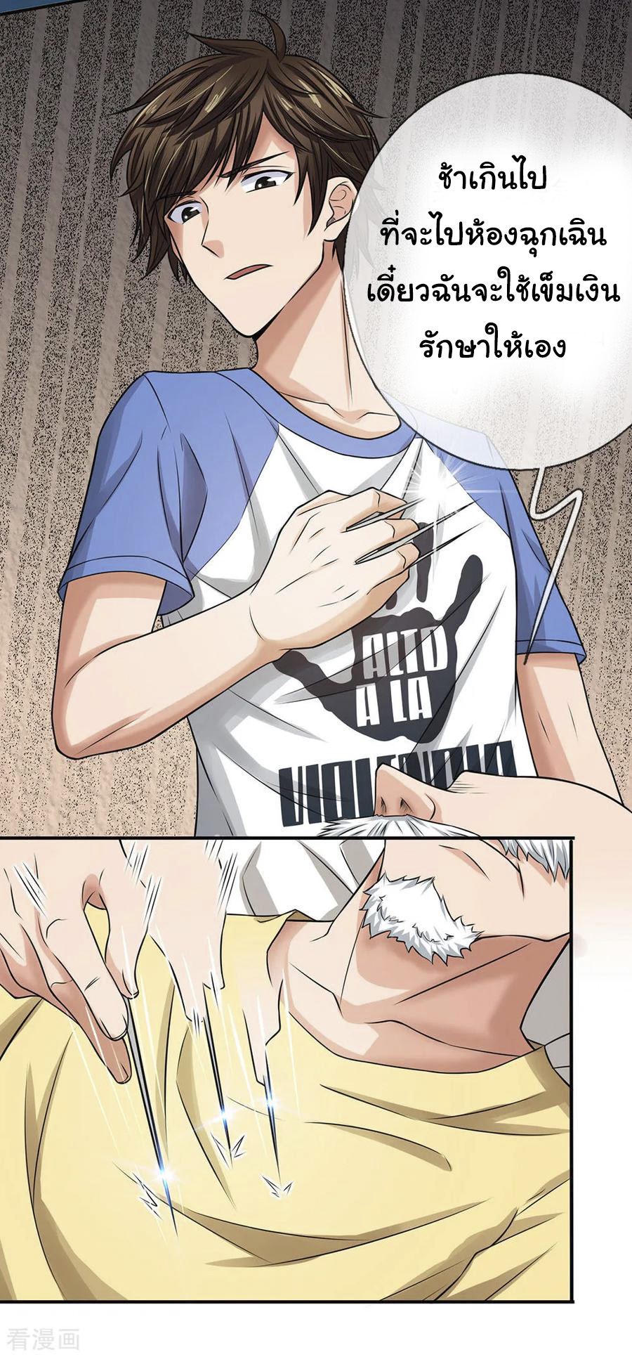 หมอเทพฟ้าประทาน (Super Medical Fairy in The City) จบ ตอนที่ 4 หน้า 5