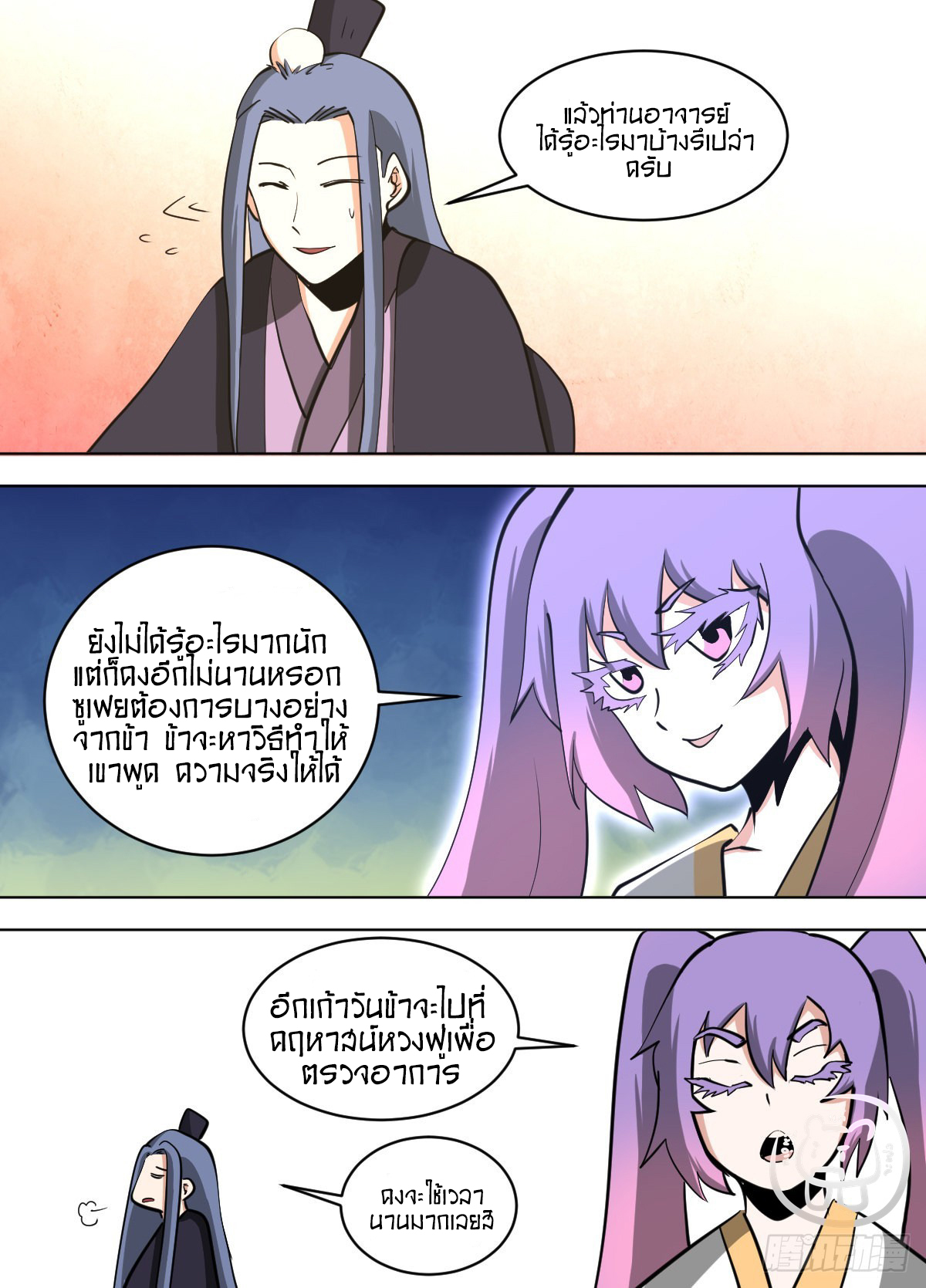 ข้าคือนักธุรกิจต่างโลก ตอนที่ 144 หน้า 7