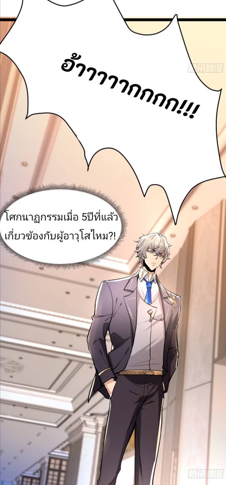 การกลับมาของลูกเขยเทพสงคราม ตอนที่ 5 หน้า 12