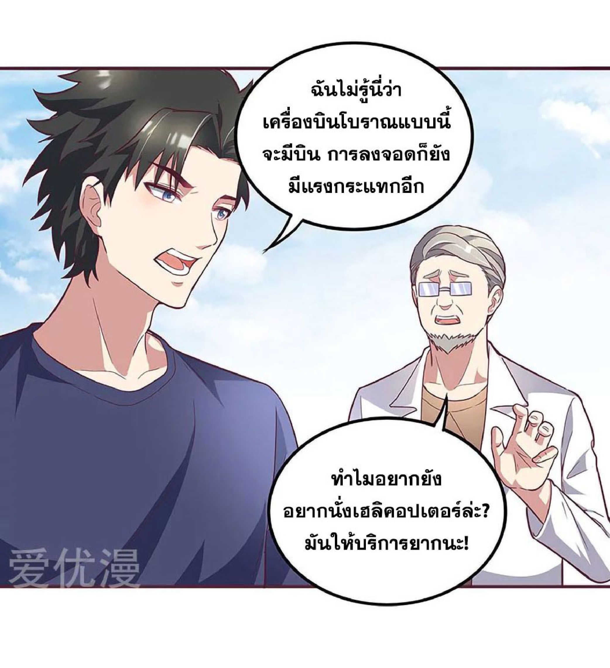 โครตเกรียนเซียนโอสด ตอนที่ 134 หน้า 20