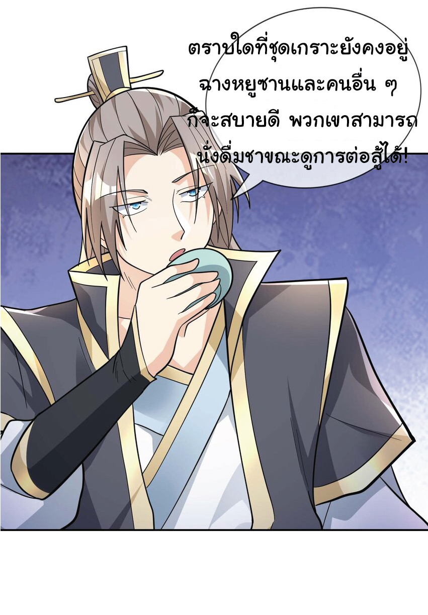 Being a Teacher is Invincible in World ตอนที่ 77 หน้า 11