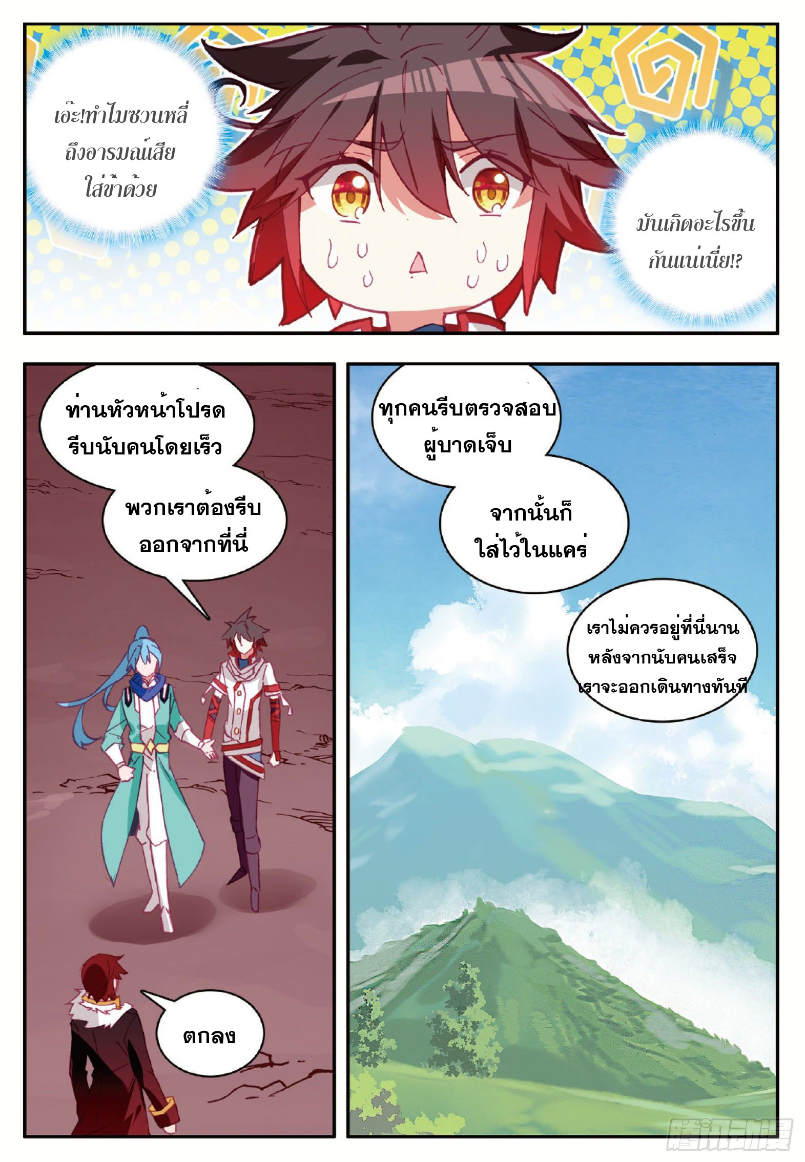 Shanlian de Sishen ยมทูตผู้เมตตา ตอนที่ 18 หน้า 24