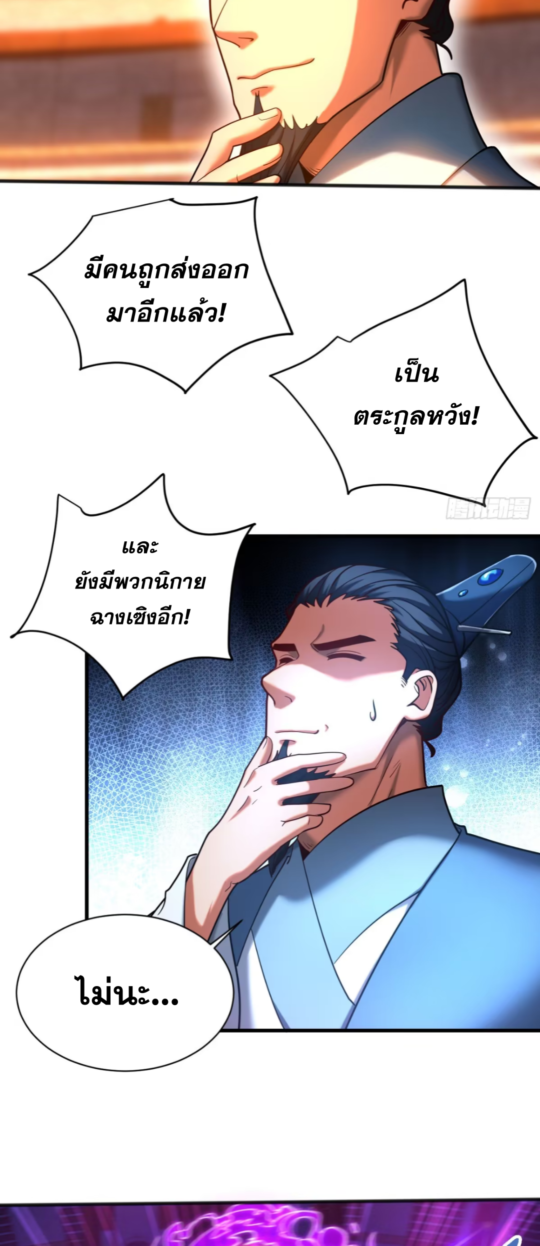 My Disciples Cultivate, While I Slack Off!  ศิษย์ของข้าฝกฝน ส่วนข้าขี้เกียจ ตอนที่ 64 หน้า 17