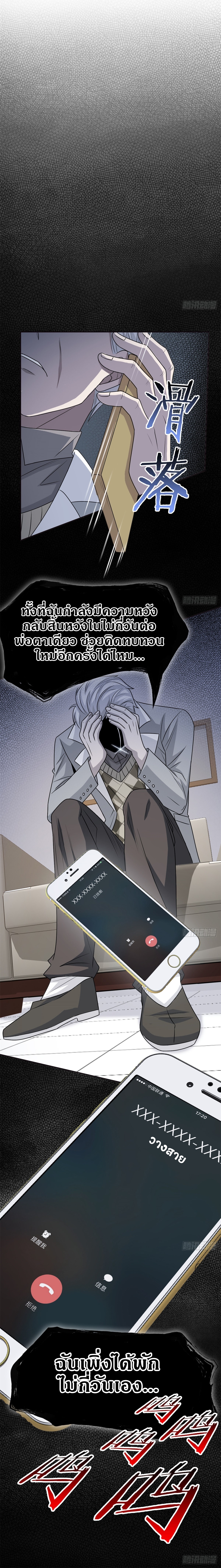 ชายผู้แข็งแกร่งที่ออกมาจากโรงพยาบาลจิตเวช ตอนที่ 35 หน้า 10