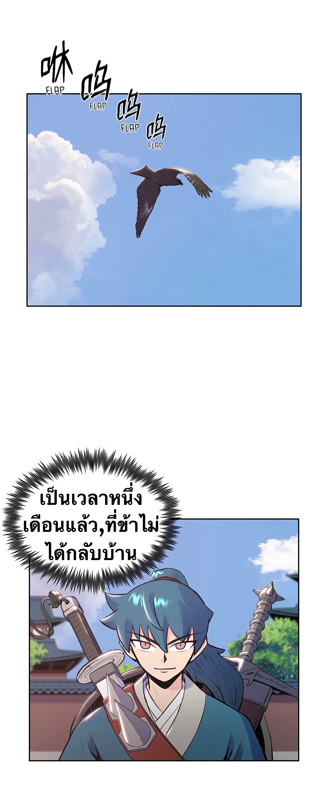 The God Of War ตอนที่ 8 หน้า 20