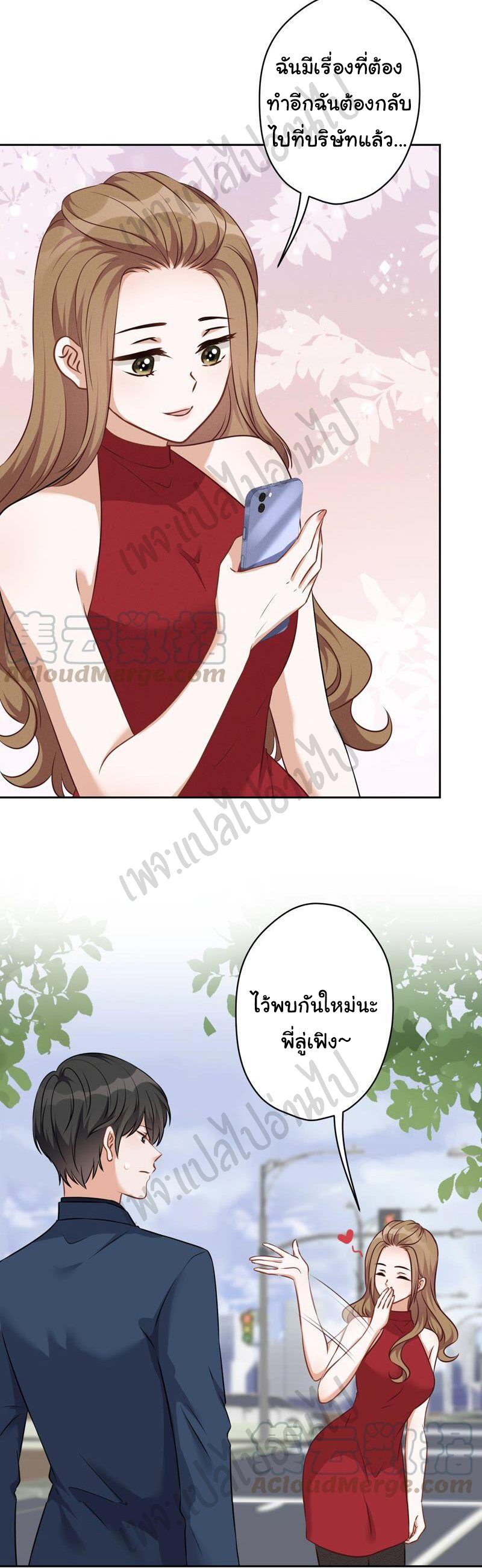 Lu Feng is the best son-in-law สุดยอดลูกเขย "ลู่เฟิง" ตอนที่ 109 หน้า 10