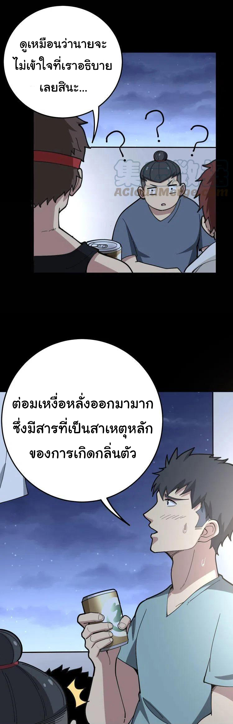 Bad Hand Witch Doctor สุดยอดพ่อมดหมอผี ตอนที่ 51 หน้า 29