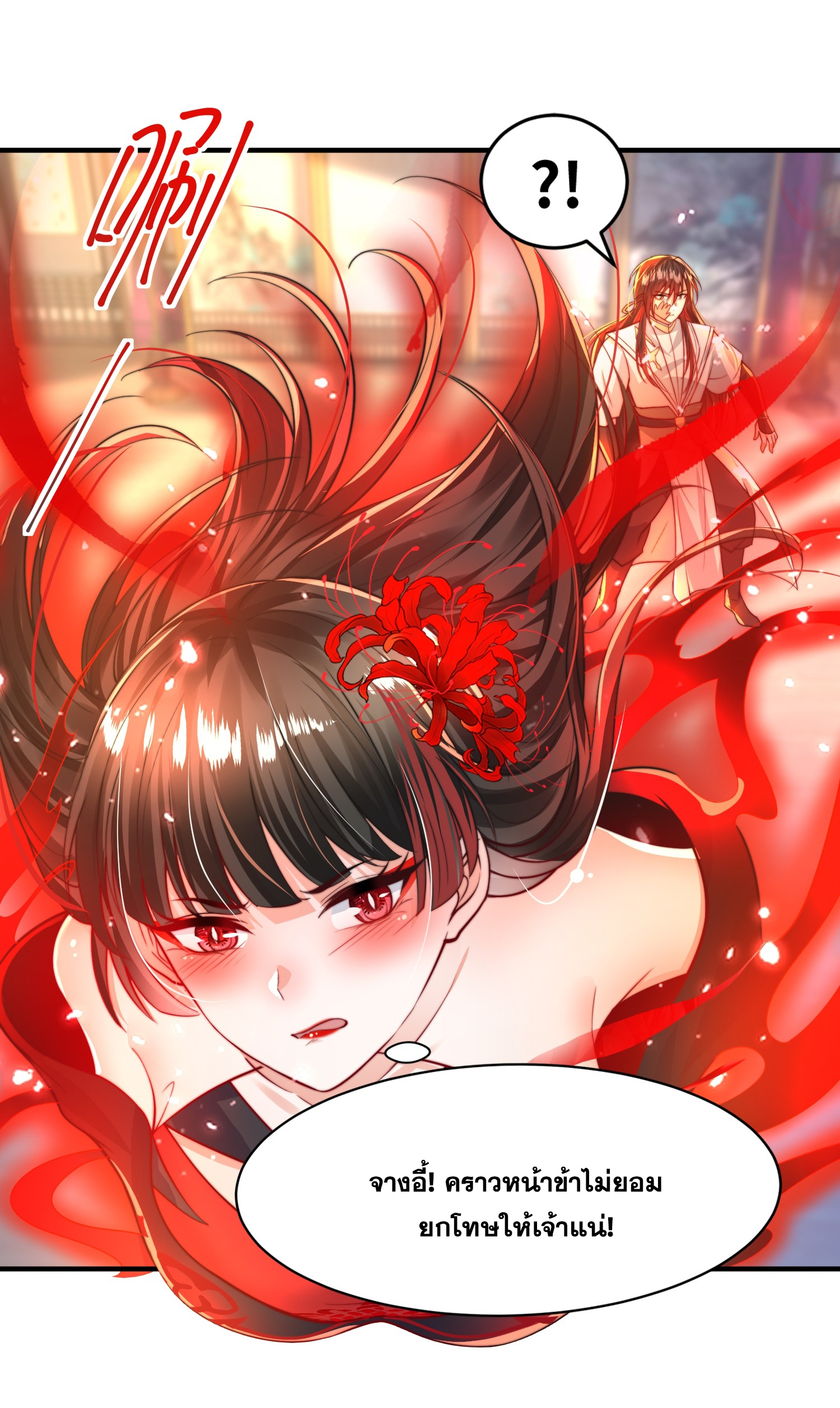 พิชิตใจท่านอาจารย์หญิงผู้งดงาม (ทันจีน) ตอนที่ 11 หน้า 23