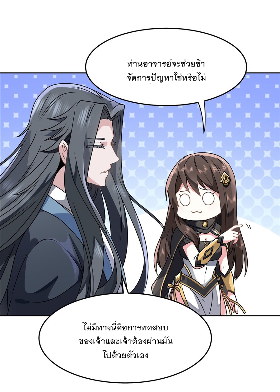 ศิษย์ของข้าล้วนมีอนาคตที่ยิ่งใหญ่ (ชนจีน) ตอนที่ 11 หน้า 40